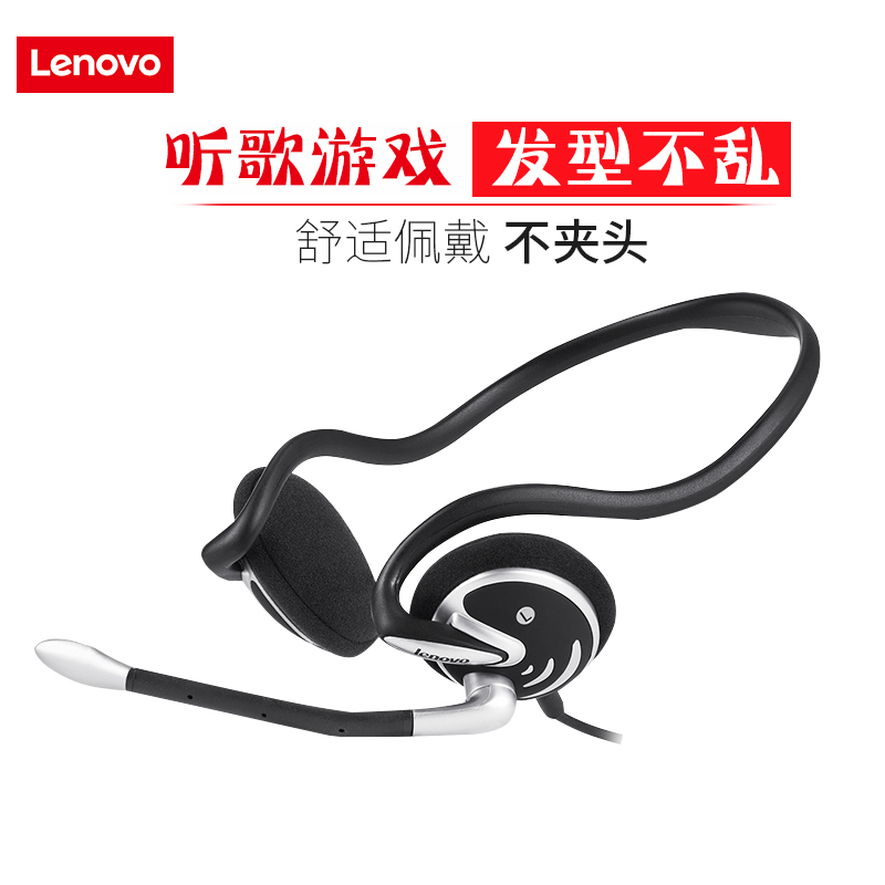 Lenovo/联想 P510+耳机头戴式带麦电脑通用游戏语音通话电竞耳麦 办公娱乐线控 吃鸡耳机 手机耳机