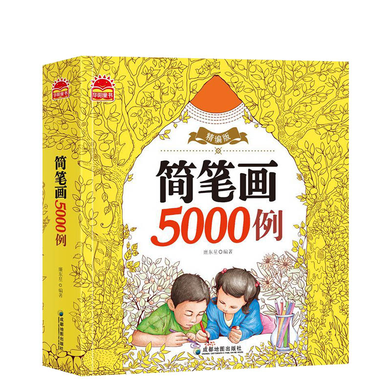 精编版简笔画5000例一本就够 教材书幼师成人幼儿童美术培训绘画 素材教学教程 幼儿园小学生学宝宝画画书入门启蒙大全