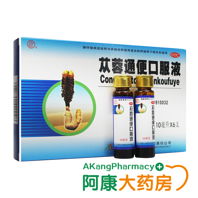 天水 苁蓉通便口服液 10ml*6支 润肠通便 产后便秘老年便秘正品保证