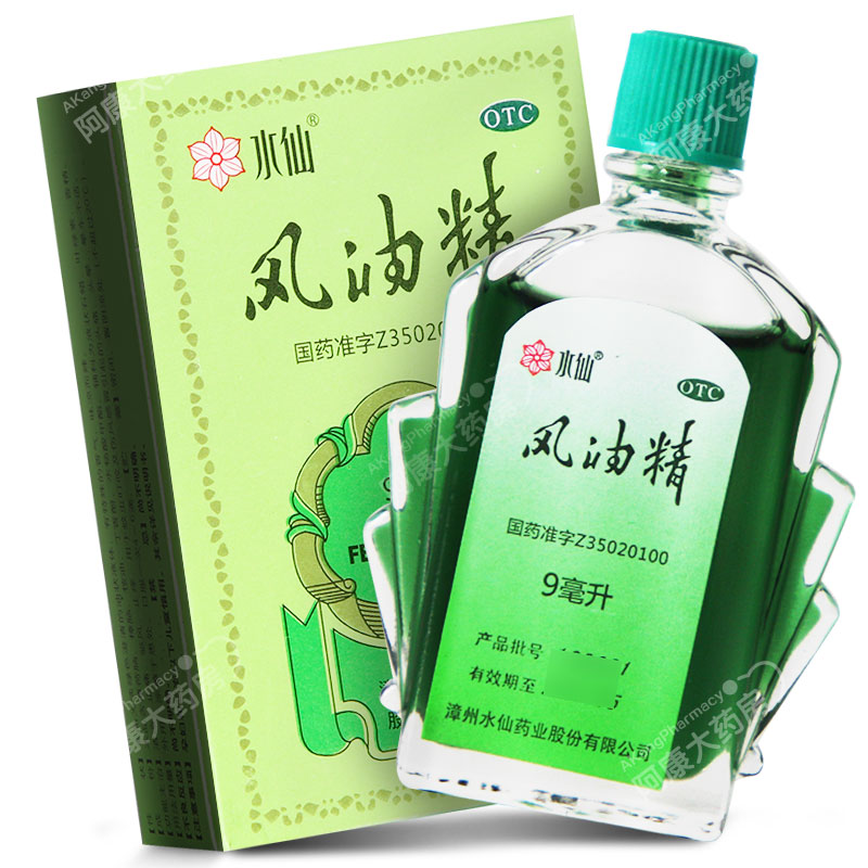 水仙牌风油精9ml/盒清凉止痛止痒用于蚊虫叮咬及伤风感冒引起的头痛头晕晕车不适药店正品保证