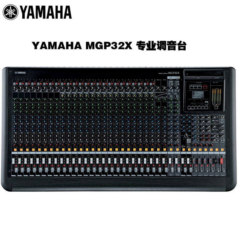 Yamaha/雅马哈 MGP32X 32路带效果调音台  带防伪