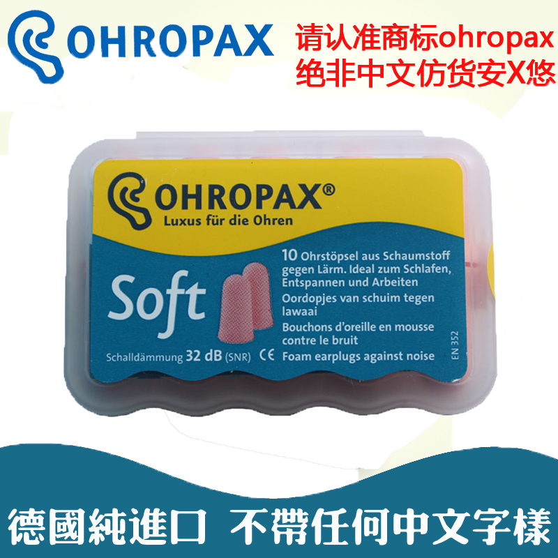 德国原装Ohropax 隔音耳塞睡觉防噪音睡眠专业降噪防呼噜男女(请先与客服确认再下单)