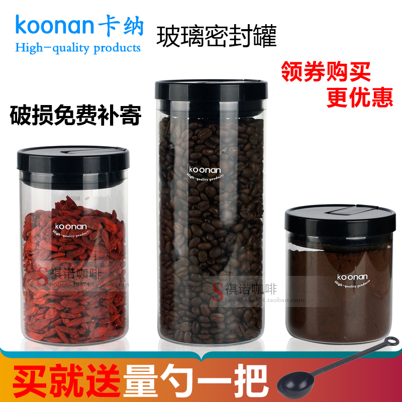koonan 密封罐 咖啡豆玻璃储物罐 透明五谷杂粮保鲜罐 茶叶真空罐（请先与客服确认再下单）