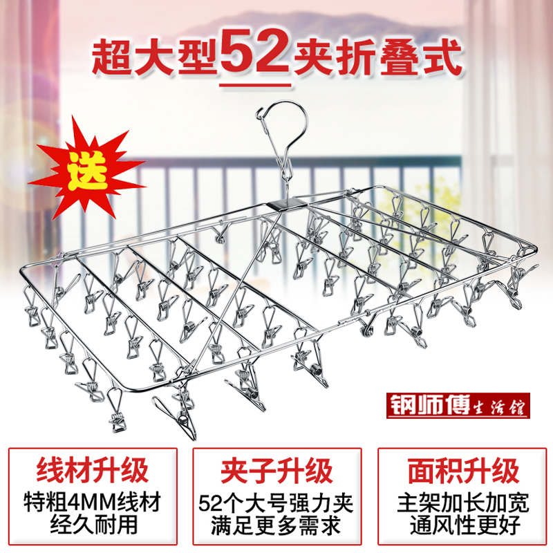 超多夹子52夹折叠式加粗不锈钢衣架袜架袜挂晾晒毛巾架浴巾架防风（请先与客服确认再下单）