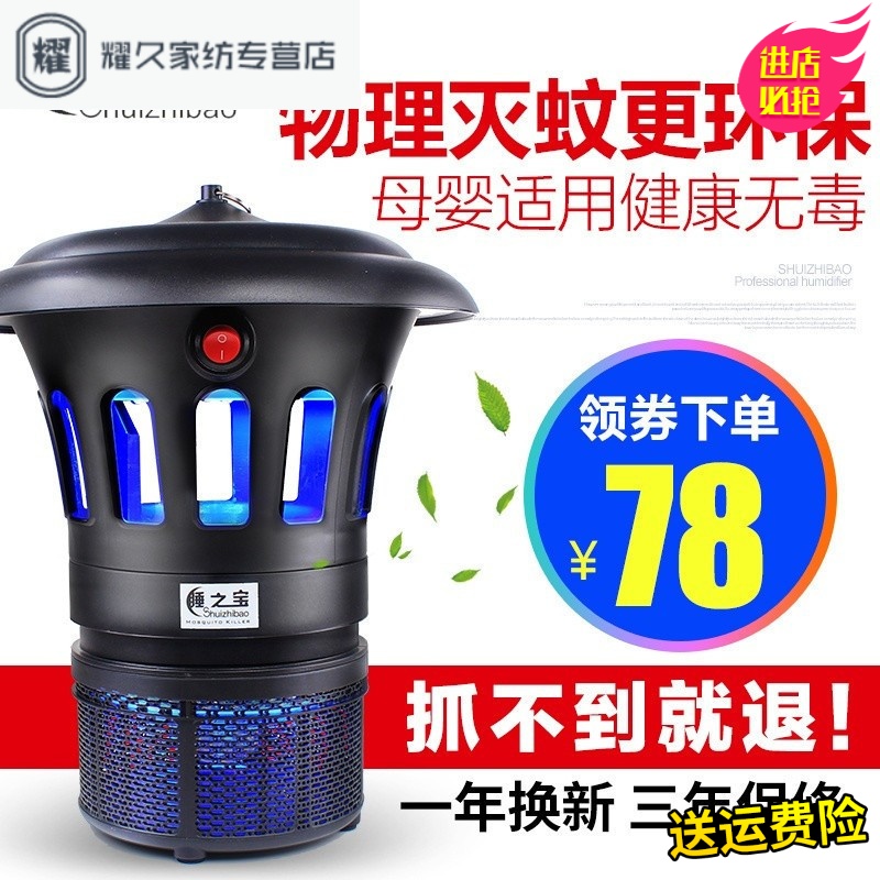 永德吉灭蚊灯驱蚊捕蚊器电蚊静音灭蚊器餐厅卧室家用户外灭蝇灯