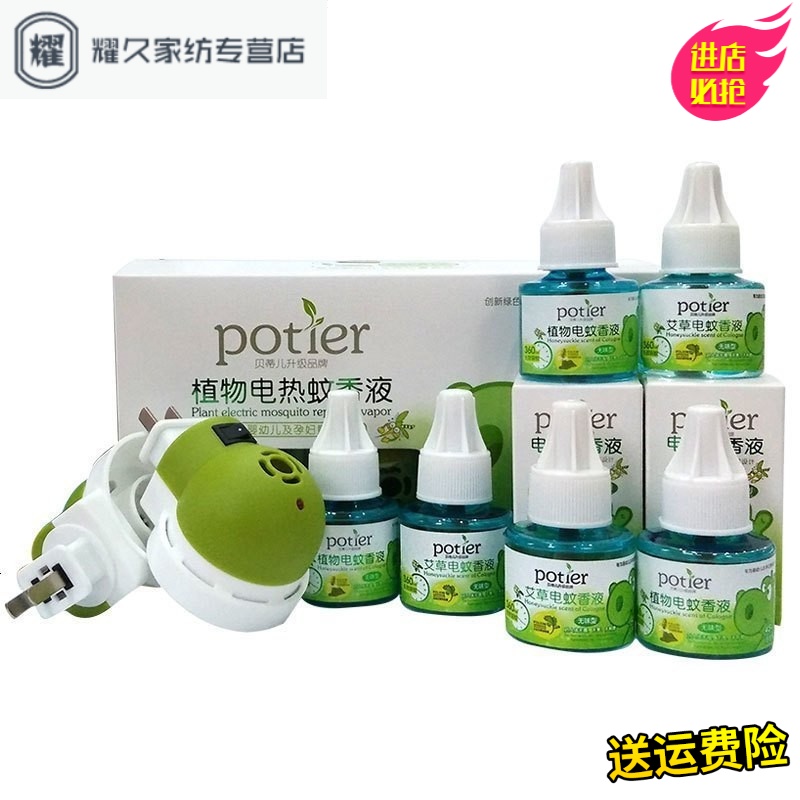 永德吉婴儿蚊香液加热器套装 无味 驱蚊液 6瓶液+2个加热器NQ2541
