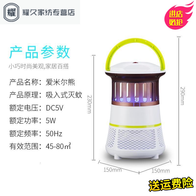 永德吉灭蚊灯家用驱蚊器卧室插电式灭蚊器电蚊器室内吸入式蚊子捕蚊灯SJ126545