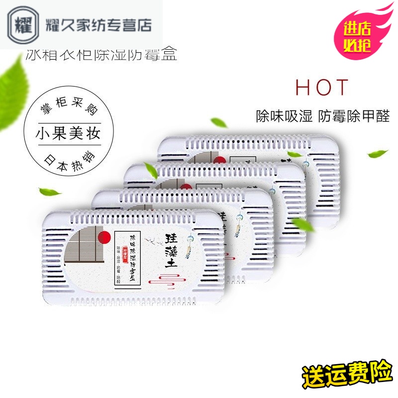永德吉4盒装日本硅藻土冰箱除味剂除臭家用衣柜除湿盒清新去异味