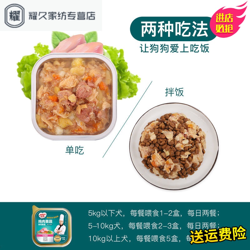 永德吉波奇网狗狗零食狗罐头鸡肉果蔬亮毛湿粮100g*6宠物零食狗湿粮