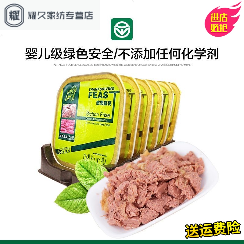 永德吉比熊专用狗狗罐头宠物零食狗湿粮包狗粮拌饭伴侣食品