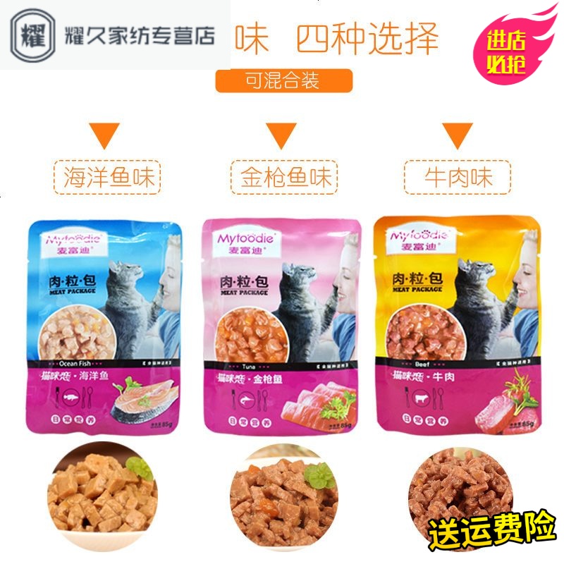 永德吉猫罐头 猫咪恋肉粒包猫湿粮85*12包零食幼猫鱼味特价