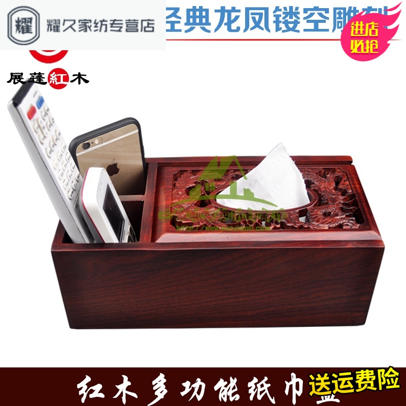 永德吉新款越南红木纸巾盒实木制多功能遥控器收纳盒创意桌面客厅抽纸盒