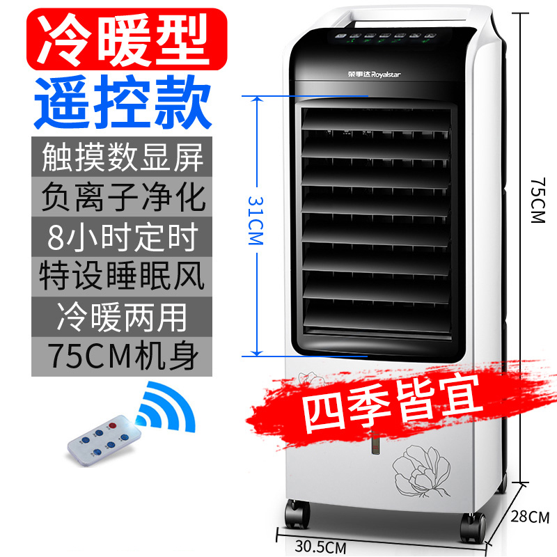 荣事达(Royalstar)空调扇制冷风家用冷风机单冷移动水冷气扇制冷器小型空调