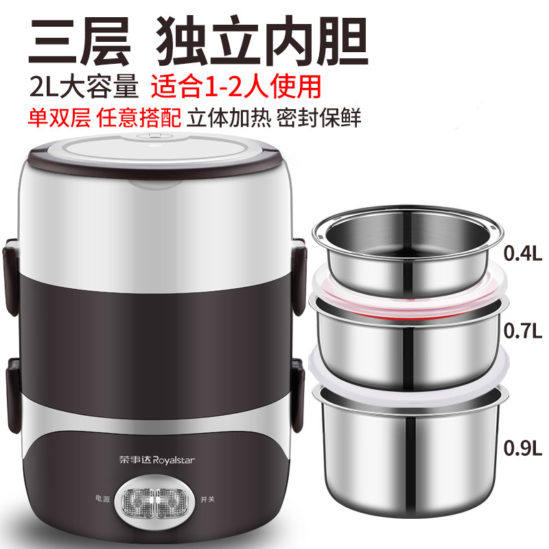荣事达(Royalstar)电热饭盒双层可插电保温加热蒸煮不锈钢电饭盒自动热饭蒸饭2升大容量