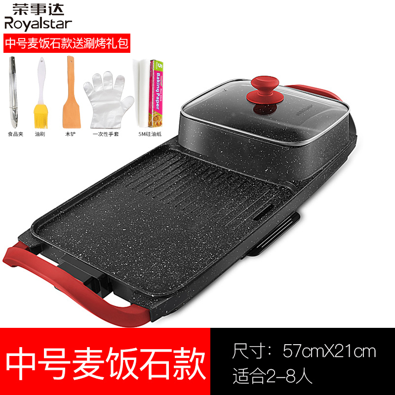 荣事达(Royalstar)煎烤盘电烤盘家用电烤盘商用韩式多功能室内烤肉机火锅煮涮烤一体电烤锅