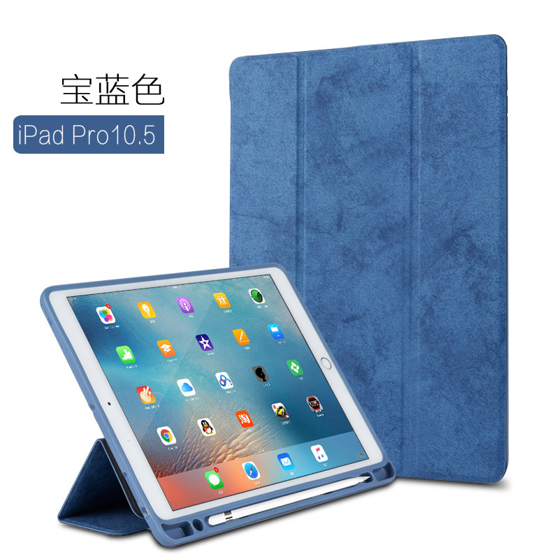 HIGE/ iPad Pro10.5 保护套带笔槽苹果平板电脑12.9 全包防摔硅胶软壳套 PRO 10.5 ★宝蓝色
