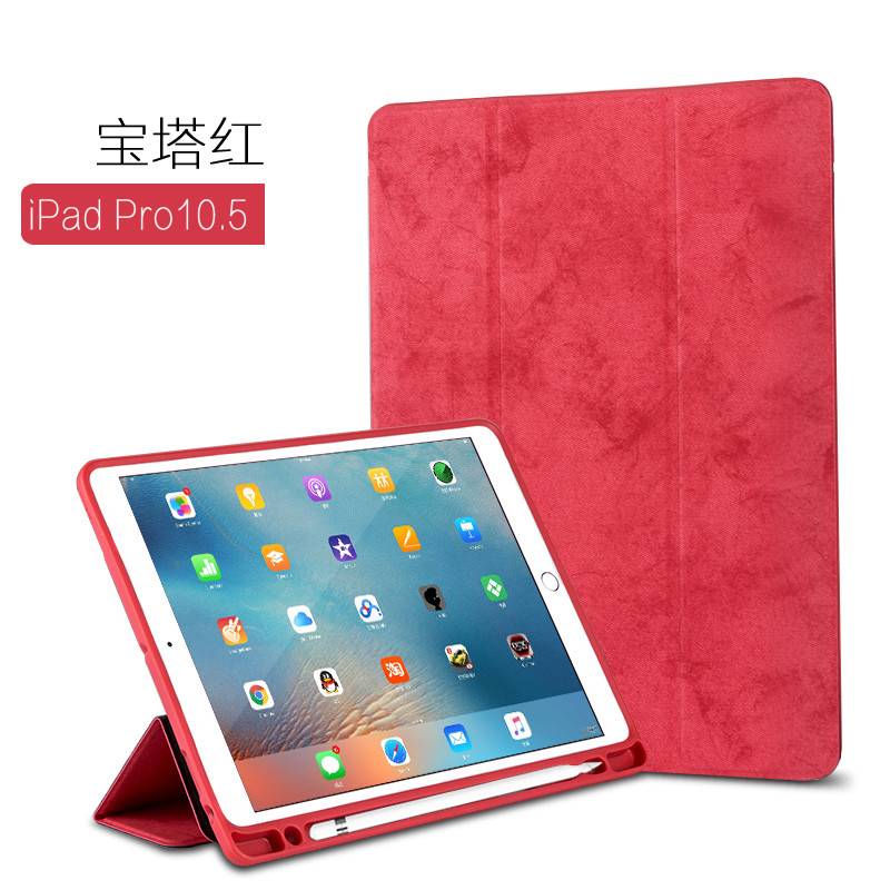 HIGE/iPad Pro10.5 保护套带笔槽苹果平板电脑12.9 全包防摔硅胶软壳套 PRO 10.5 ★宝塔红