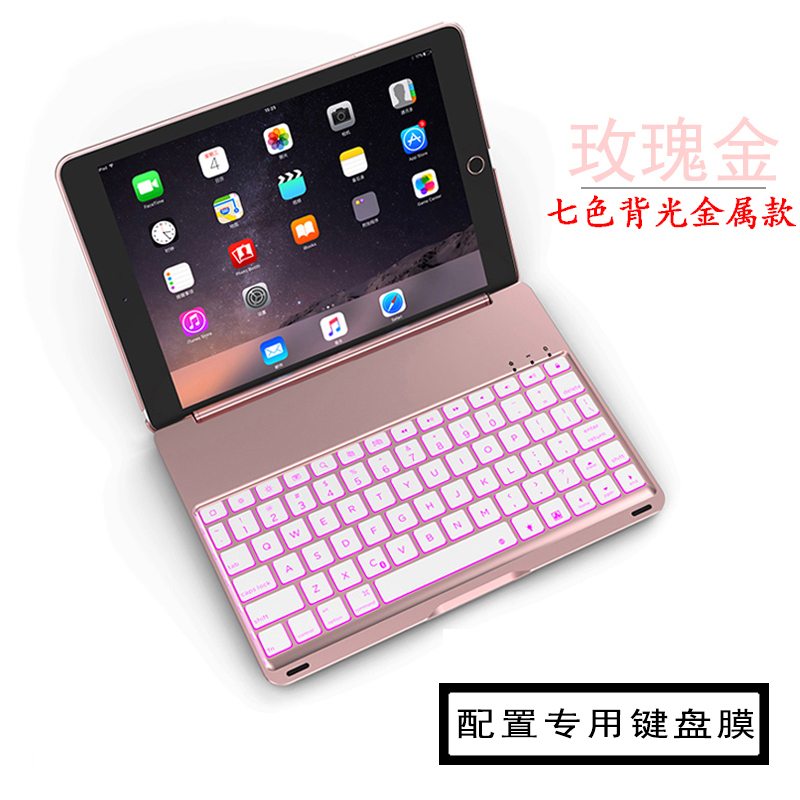 HIGE/新款ipad键盘保护套air1/2pro9.7金属背光蓝牙键盘新款 玫瑰金 七彩背光款 ipad Air1专用