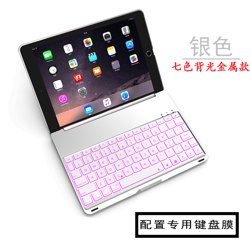 HIGE/新款ipad键盘保护套air1/2pro9.7金属背光蓝牙键盘新款 银色 七彩背光款 ipad Air1专用