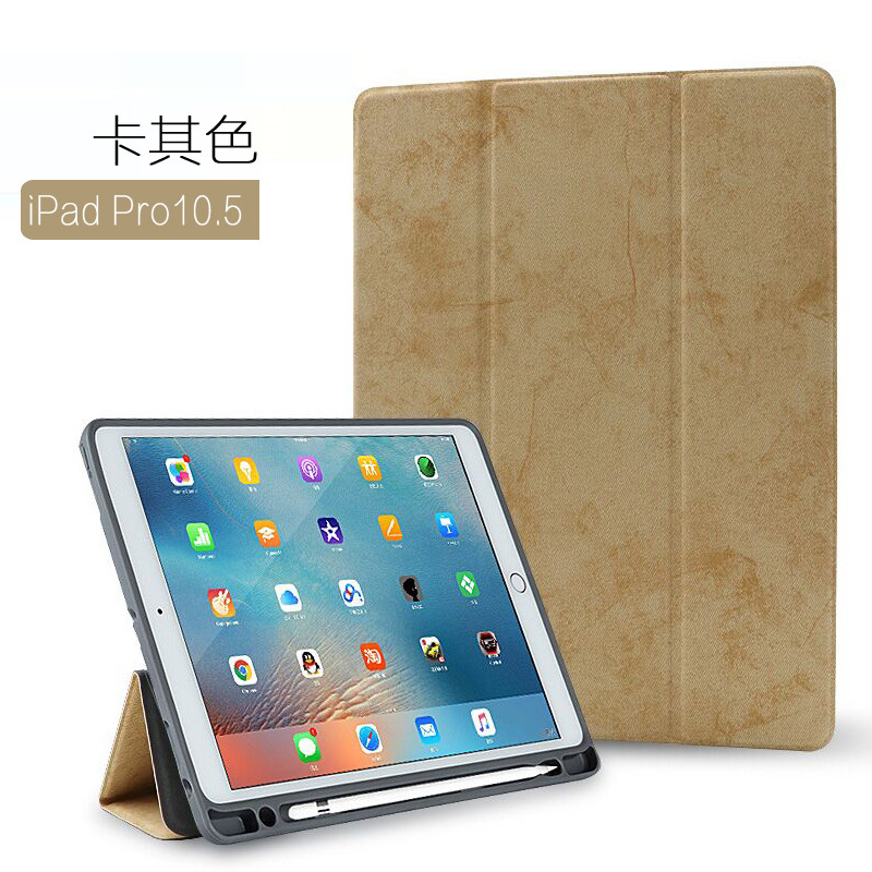 HIGE/iPad Pro10.5 保护套带笔槽 苹果平板电脑12.9 全包防摔硅胶软壳套 PRO 10.5 ★卡其色