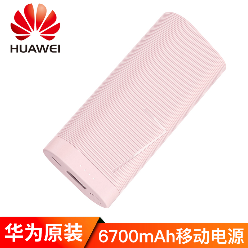 HUAWEI/华为原装移动电源手机通用迷你小巧快充充电宝 适用于华为苹果安卓手机通用(6700毫安)粉色