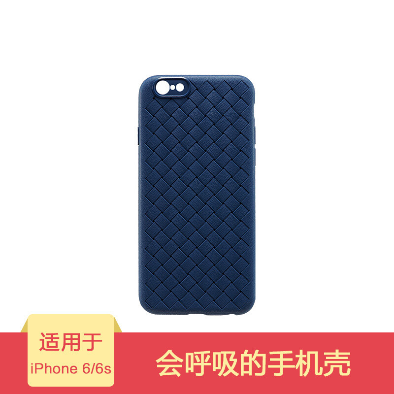 HIGE/iPhone6/iPhone6S手机壳保护套 编织纹 软壳 全包 防摔 耐磨 适用于苹果6/6s手机壳 蓝