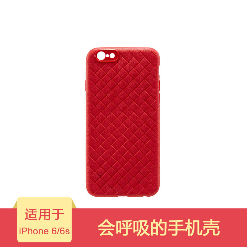 HIGE/iPhone6/iPhone6S手机壳保护套 编织纹 软壳 全包 防摔 耐磨 适用于苹果6/6s手机壳 红