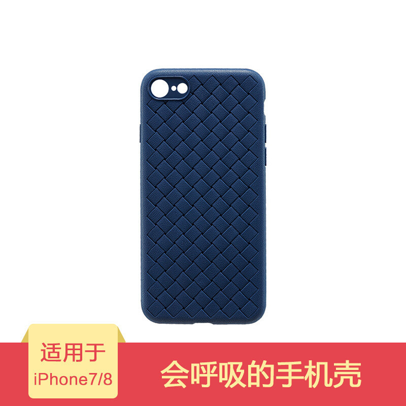 HIGE/iPhone7/iPhone8手机壳保护套 编织纹 软壳 全包 防摔 耐磨 适用于苹果7/8手机壳 蓝