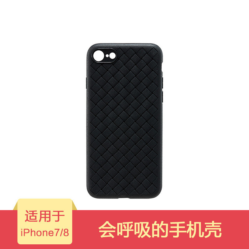 HIGE/iPhone7/iPhone8手机壳保护套 编织纹 软壳 全包 防摔 耐磨 适用于苹果7/8手机壳 黑