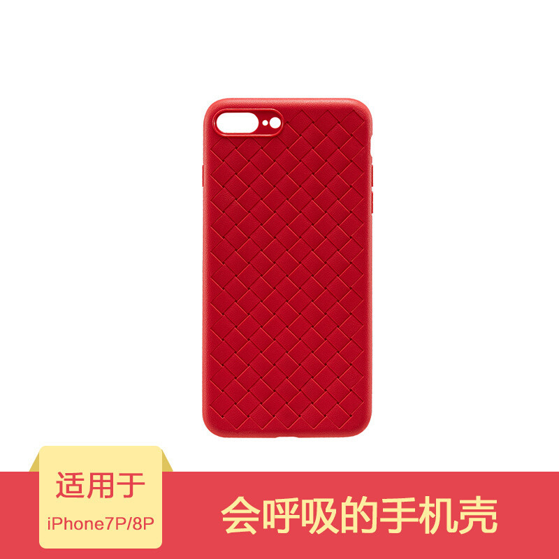 HIGE/iPhone7plus/8plus手机壳保护套 编织纹 软壳 全包 防摔 耐磨 适用于苹果7p/8p手机壳 红