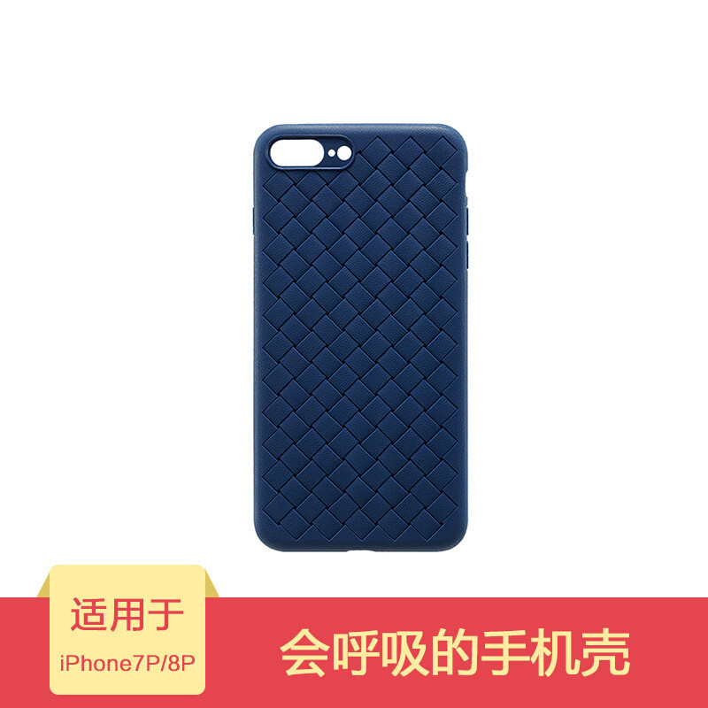 HIGE/iPhone7plus/8plus手机壳保护套 编织纹 软壳 全包 防摔 耐磨 适用于苹果7p/8p手机壳 蓝