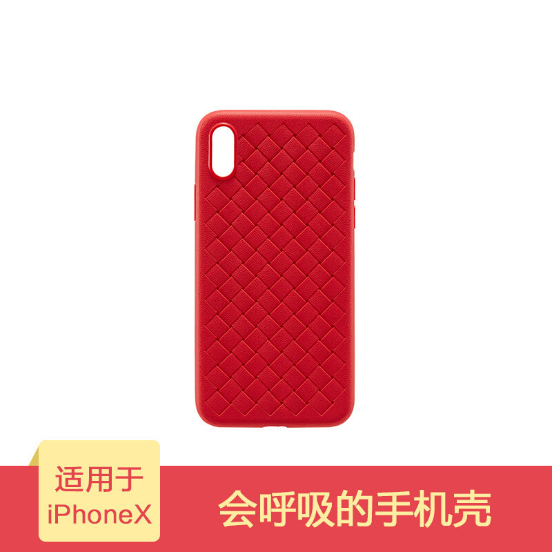 HIGE/iPhoneX手机壳保护套 编织纹 软壳 全包 防摔 耐磨 适用于苹果x手机壳 红