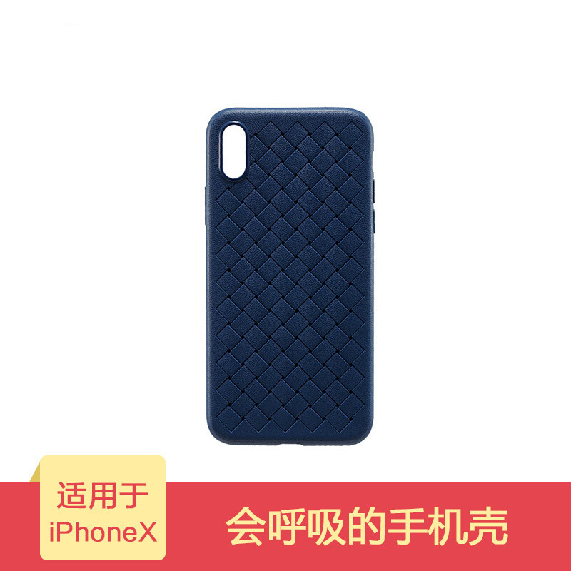 HIGE/iPhoneX手机壳保护套 编织纹 软壳 全包 防摔 耐磨 适用于苹果x手机壳 蓝