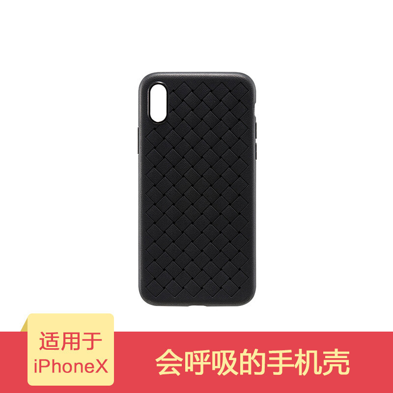 HIGE/iPhoneX手机壳保护套 编织纹 软壳 全包 防摔 耐磨 适用于苹果x手机壳 黑
