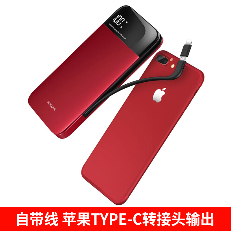 HIGE/苹果安卓type-c自带线聚合物移动电源大容量+聚合物电芯(20000毫安) 魅焰红