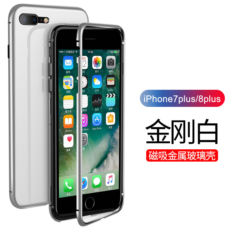 HIGE/iPhoneX万磁王手机壳7p/8p磁吸全包防摔 新款苹果7/8抖音万磁王保护壳 适用于苹果7p/8p 白色
