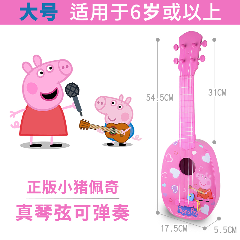 小猪佩奇玩具尤克里里佩琪儿童吉他可弹奏初学者1-3岁男女孩大号颜色随机