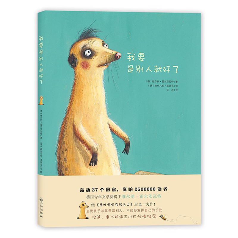 《我要是别人就好了》亲子阅读推广人哈爸、童书妈妈三川玲倾情推荐！