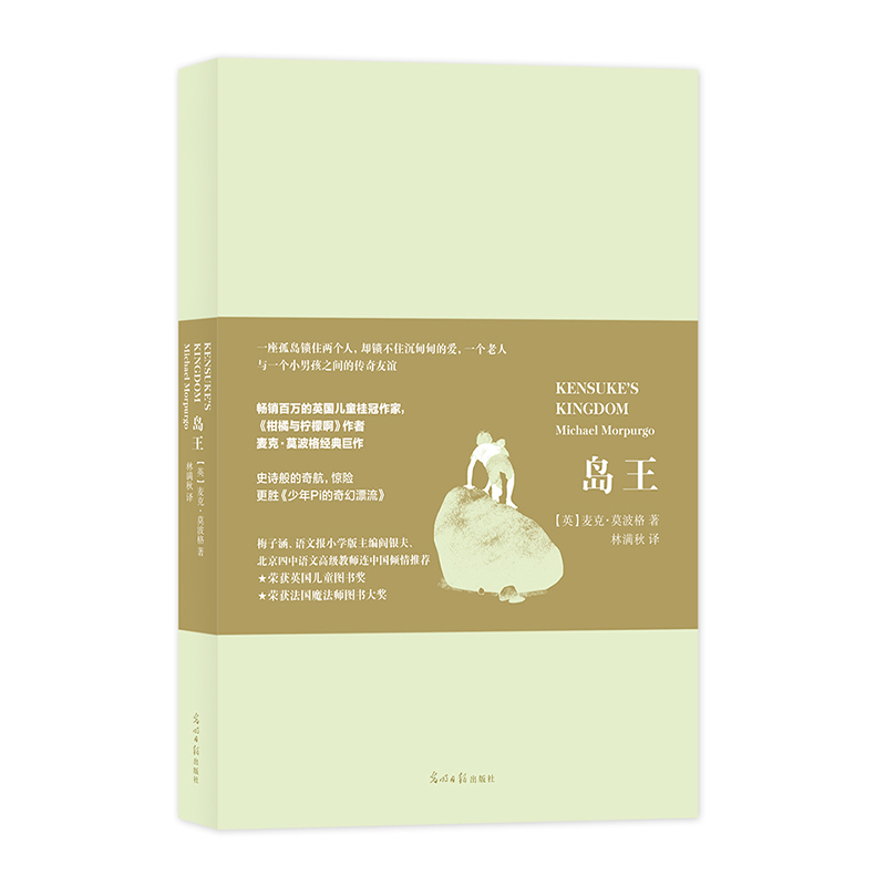 岛王（中英双语典藏版）信念决定人生，令人赞叹的勇气之书、温暖之书、有爱之书！