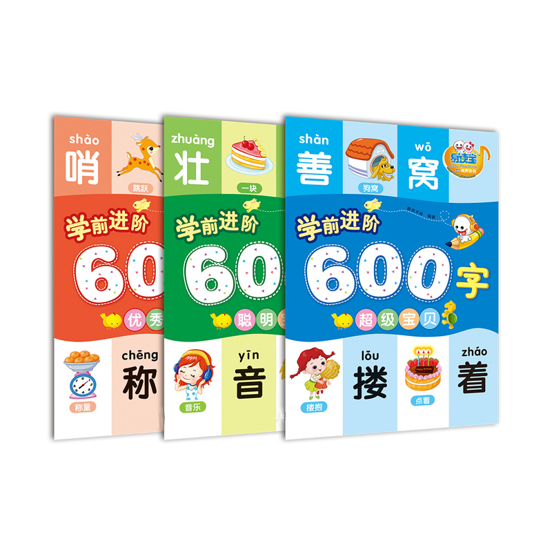 易读宝有声点读配套材料 学前进阶600字