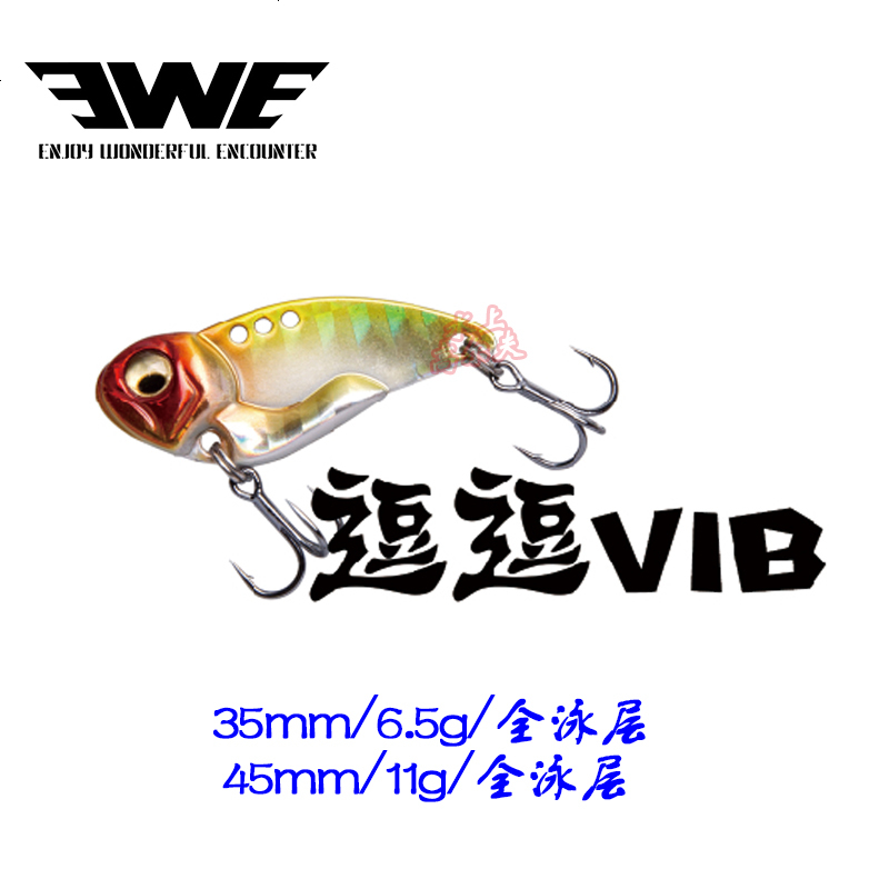 美夏EWE 逗逗VIB硬式颤泳中小鱼利器全鱼种万金油路亚饵假饵鱼