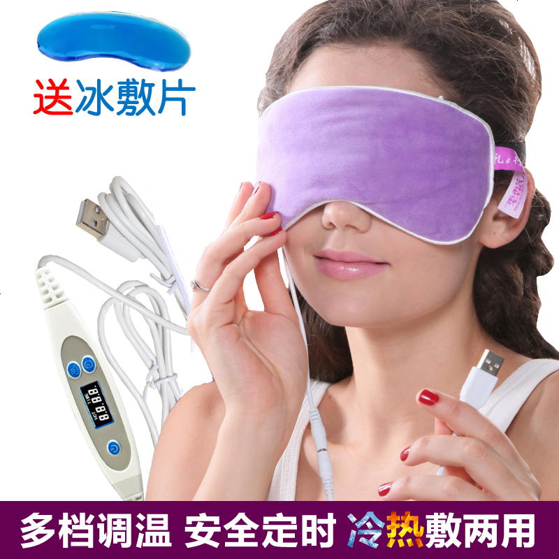 割双眼皮手术后热敷USB充电加热眼罩[定时调温]做完送冷敷冰袋