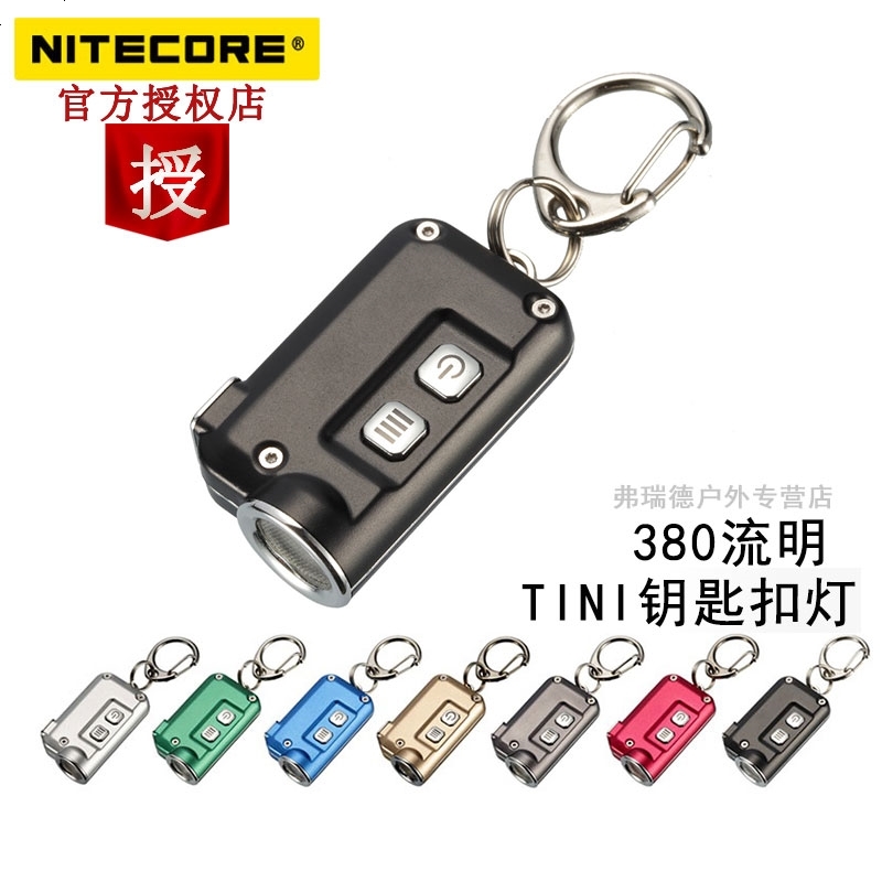 NITECORE奈特科尔TINI超高亮迷你钥匙扣灯USB充电强光LED手电筒