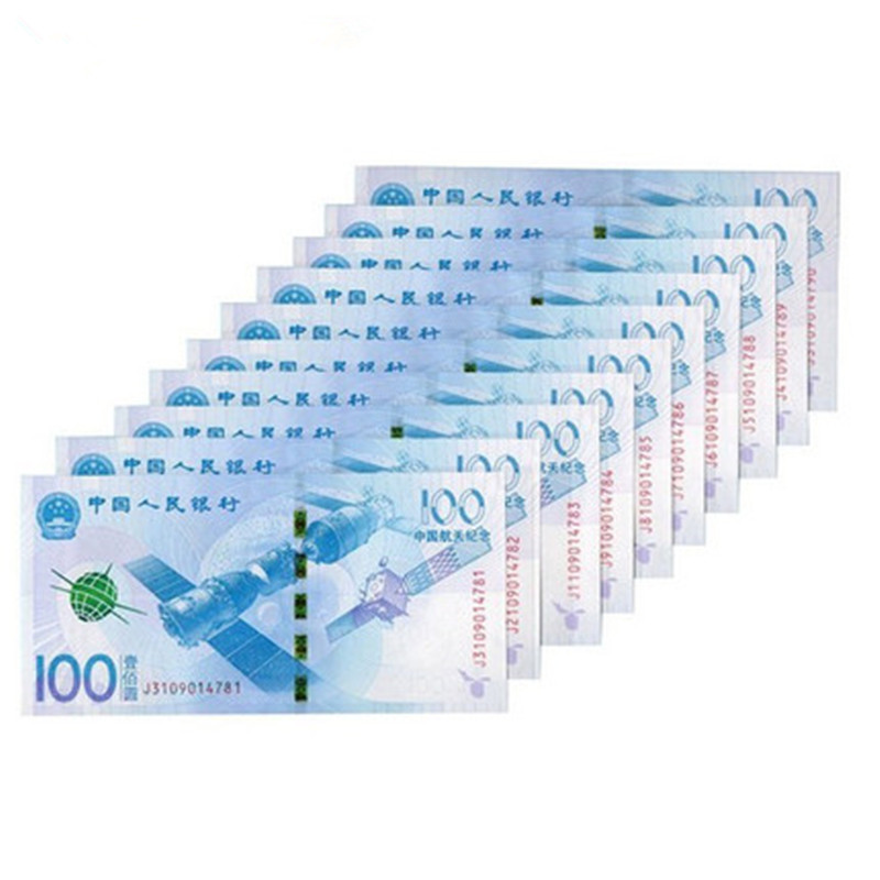 臻宝斋 2015年航天钞 中国航天纪念钞十连号含册 纸币100元面值