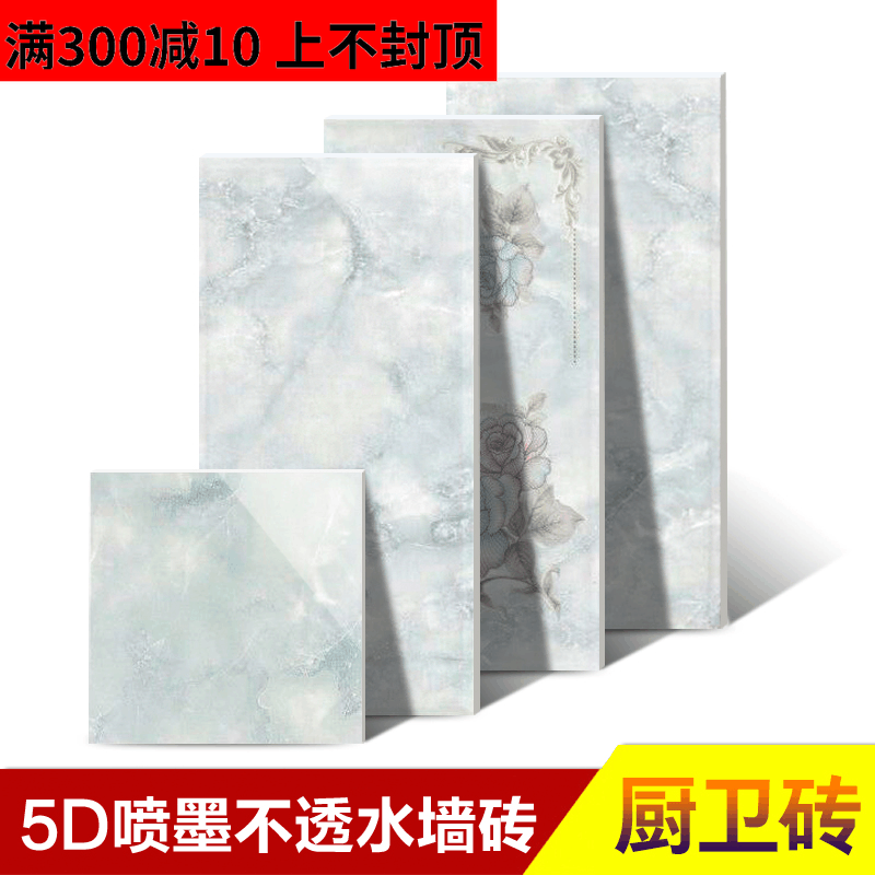 瓷砖300x600墙砖 厨卫厨房卫生间厕所浴室洗手间墙面釉面砖亮光壹德壹