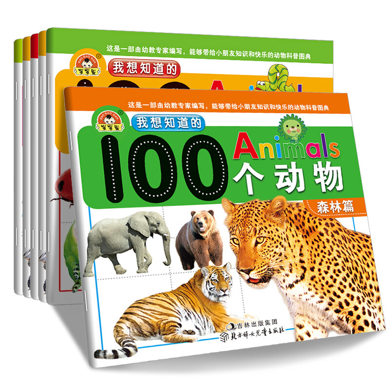 儿童科普百科全书 动物世界恐龙/海洋/昆虫/农场/森林/飞禽我想知道的100个动物 儿童读物3-6岁 动物百科全6册