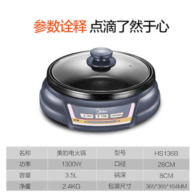 Midea/美的 HS136B电火锅电炖锅电热锅不粘锅电炒锅多功能3.5L