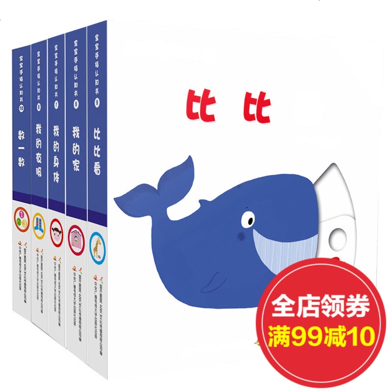 全套5册 宝宝手指认知书6-10册 我的家比比看数一数 婴儿书籍 0-1-2-3-4岁宝