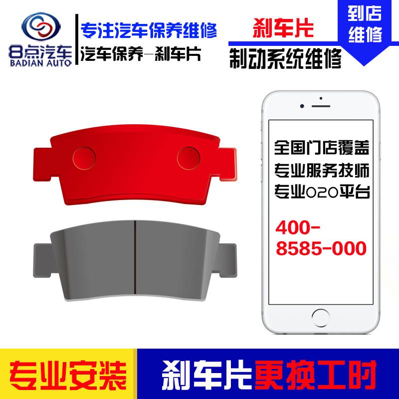 [8点汽车]更换汽车前刹车片制动片服务工时 安装工时费 全车型