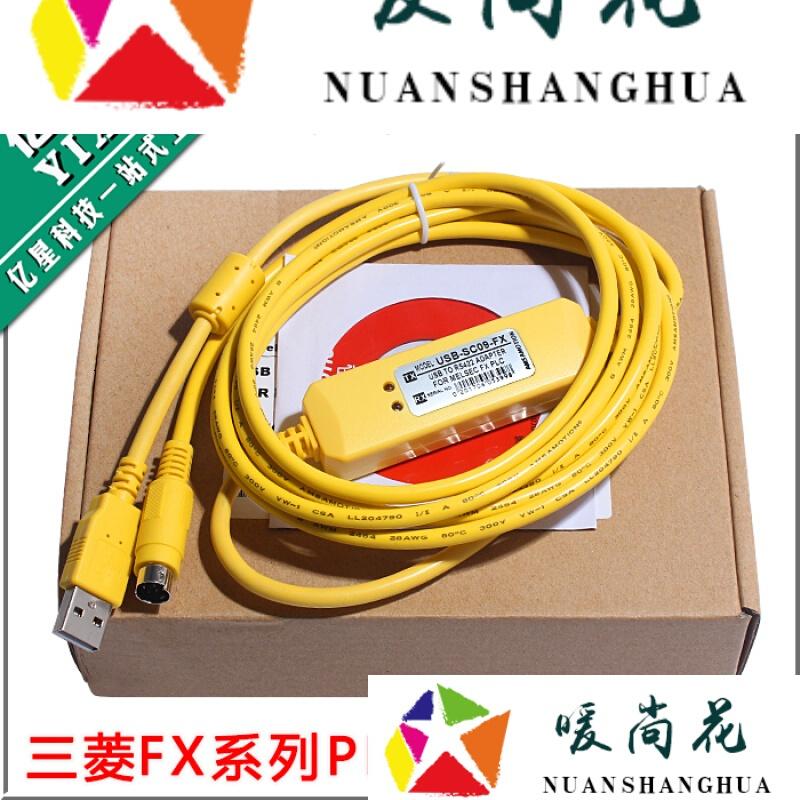 适用三菱FX1N/FX2N/FX1S/FX3U系列plc编程电缆数据下载线usb-SC09 浅黄色 2m